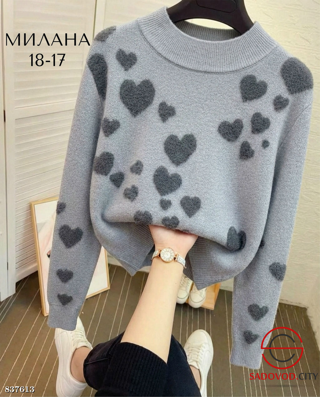 Кофта женская с сердечками