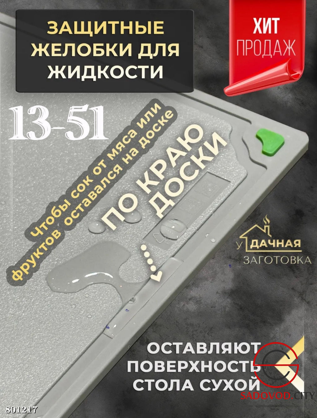 Набор разделочных досок