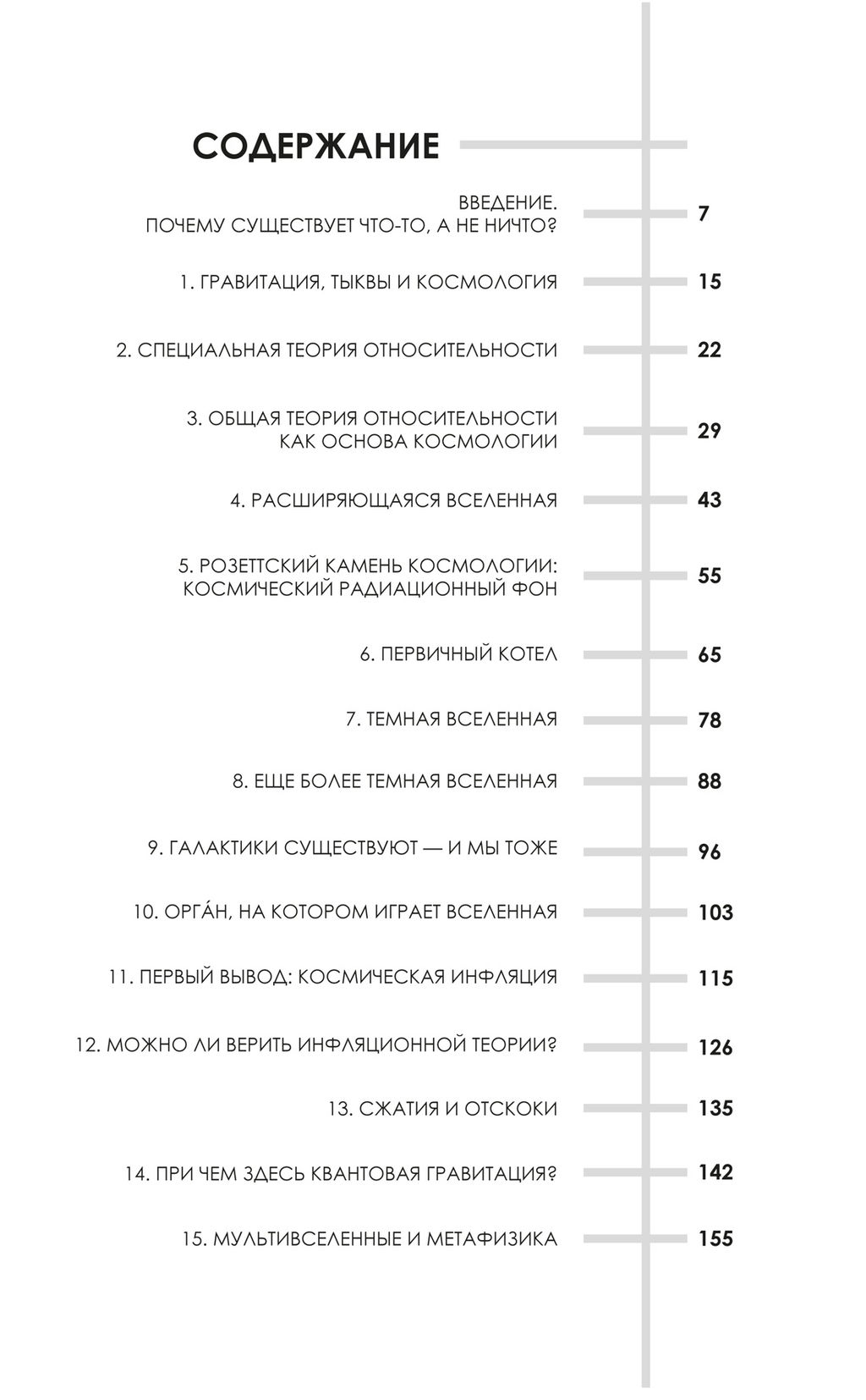 Маленькая книга о Большом взрыве. Ротман Т. - Колибри фото 4