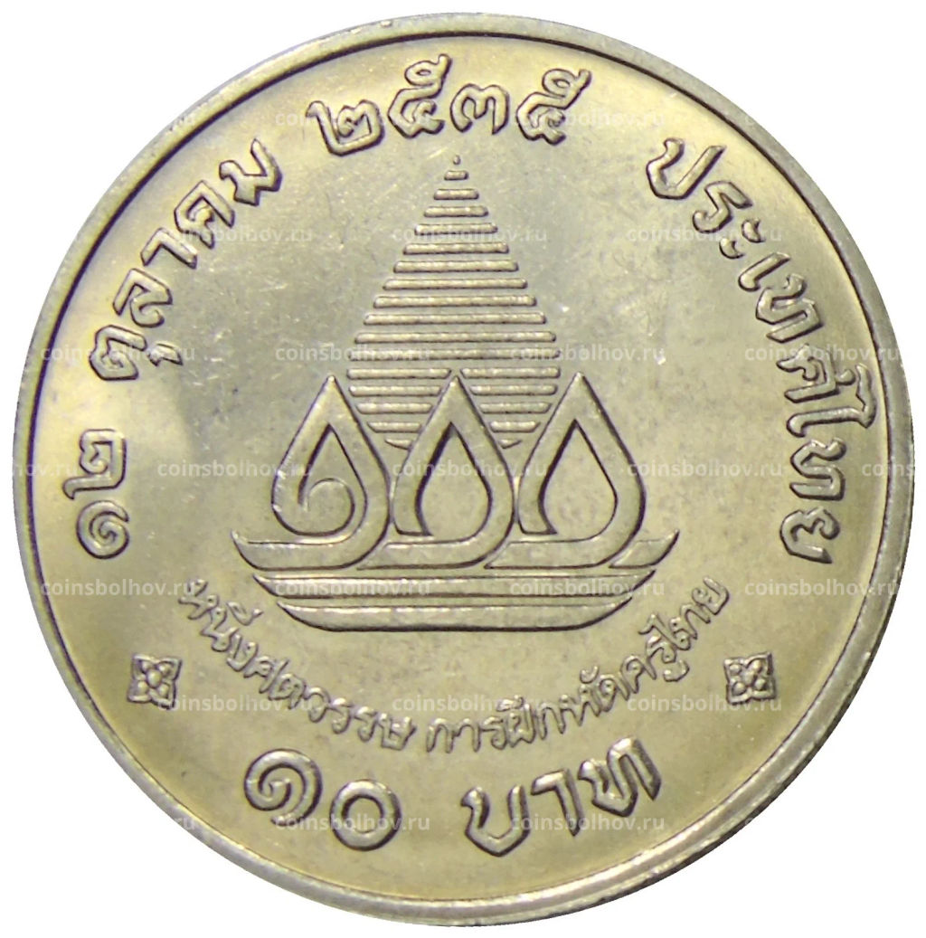 Монета 10 бат 1992 года Таиланд 100 лет педагогическому образованию