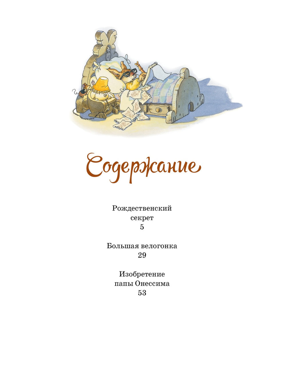 Большая велогонка (МФ). Юрье Ж. - Махаон фото 7