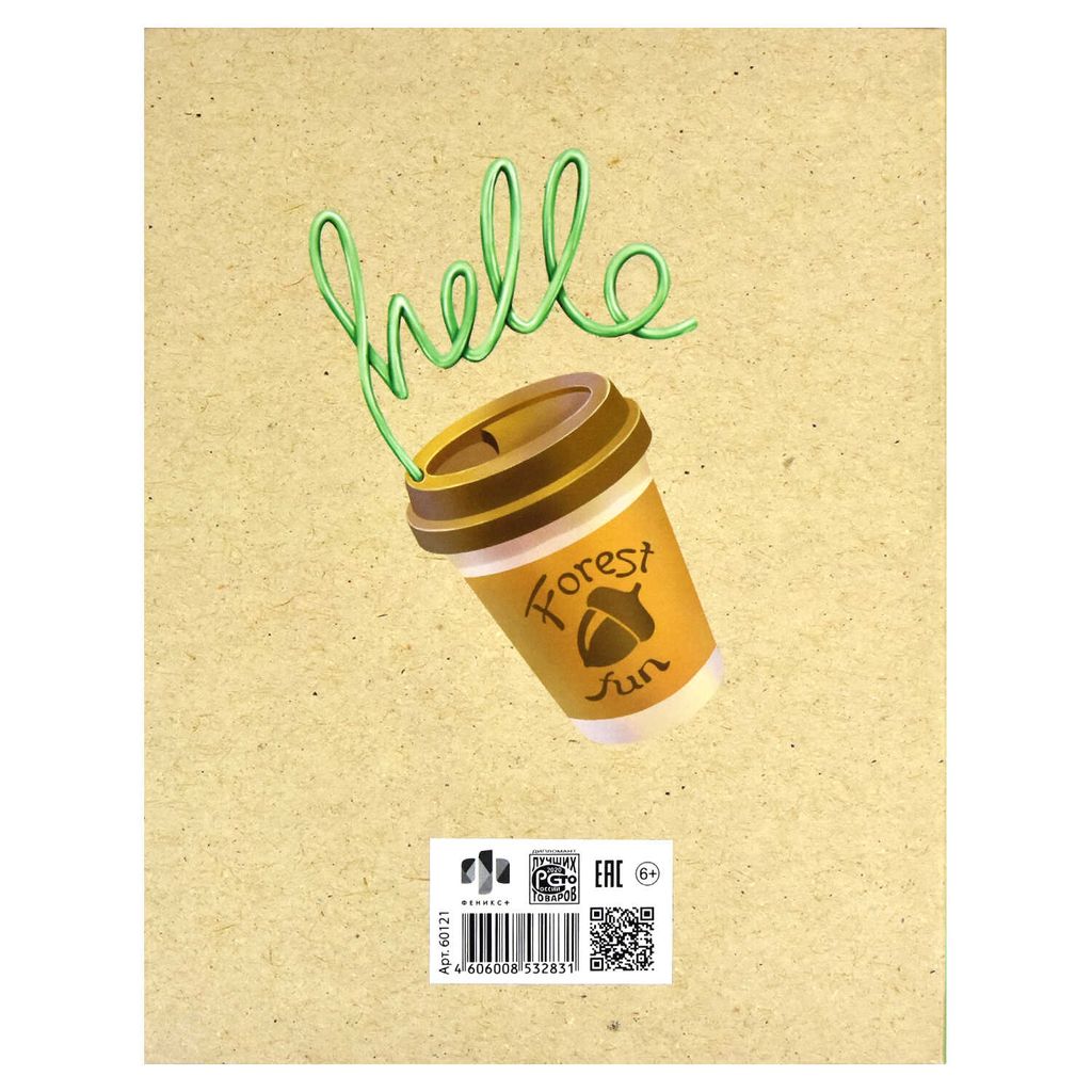 Дневник школьный арт. 60121 ОЗОРНОЙ БЕЛЬЧОНОК / интегральная (мягкая), А5+, 48 л., конгрев, выборочный УФ-лак, матовая ламинация, печать в одну краску, универсальная шпаргалка/