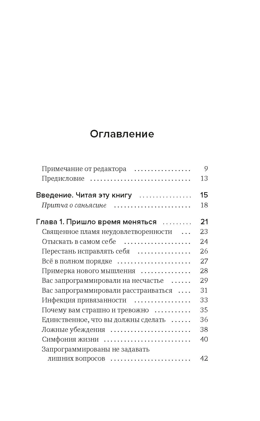 Сон наяву. Размышления, притчи, медитации. де Мелло Э. - Колибри фото 2