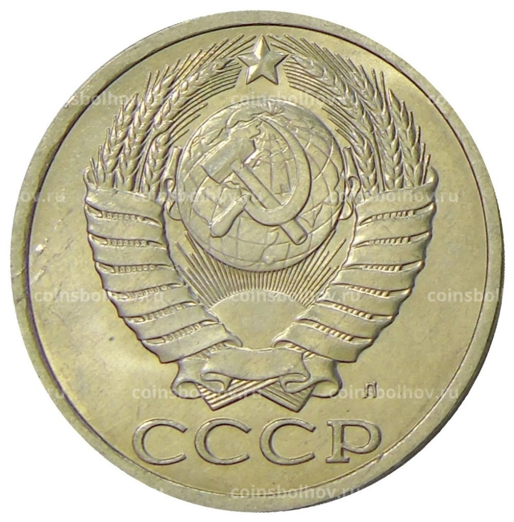 Монета 50 копеек 1991 года Л