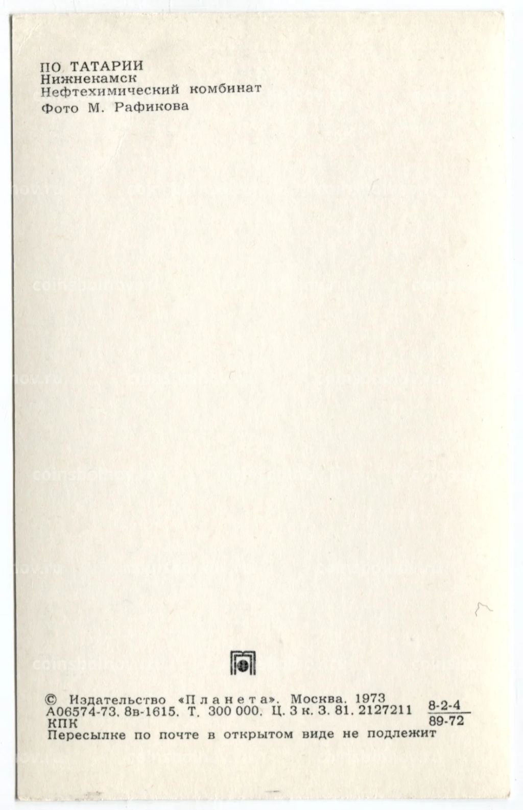 Открытка По Татарии  Нижнекамск. Нефтехимический комбинат.