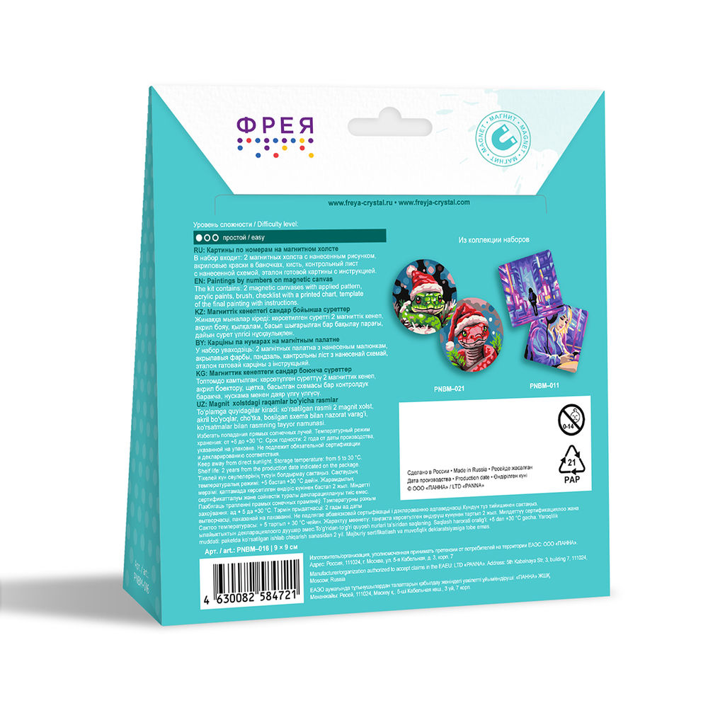 ФРЕЯ PNBM-016 Набор для раскрашивания по номерам (на магните) 9 х 9 см Милые анимешки  фото 6
