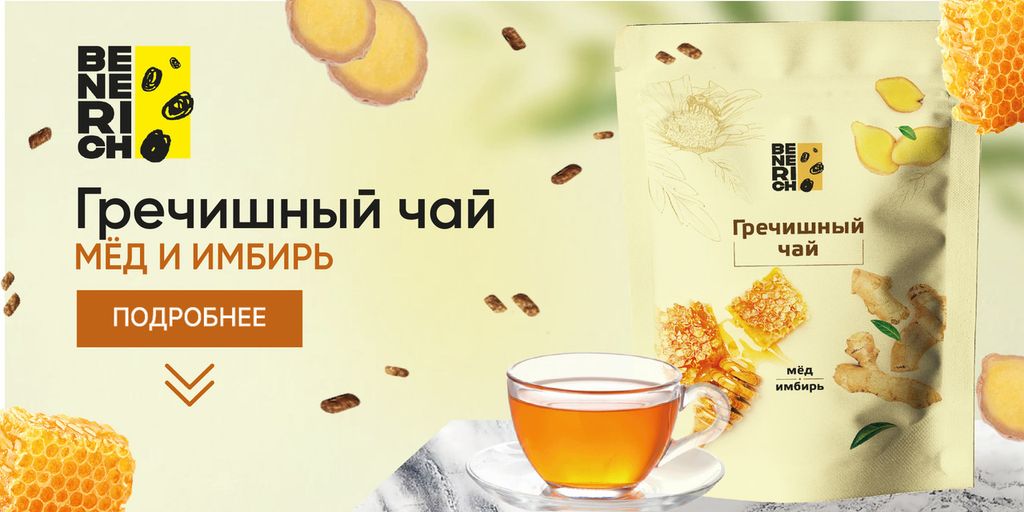 Benerich Гречишный чай мед и имбирь 100 гр