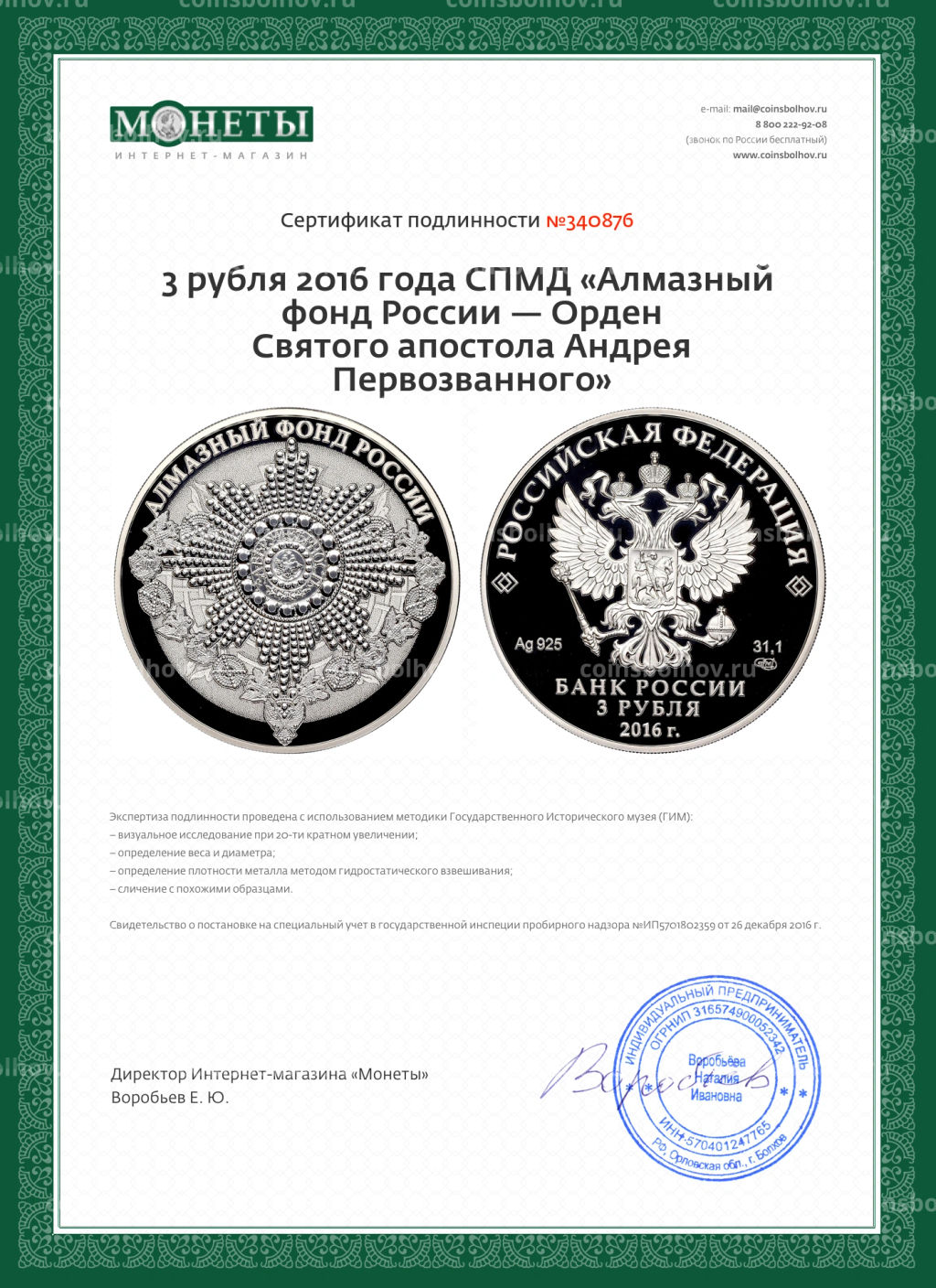 Монета 3 рубля 2016 года СПМД Алмазный фонд России  Орден Святого апостола Андрея Первозванного