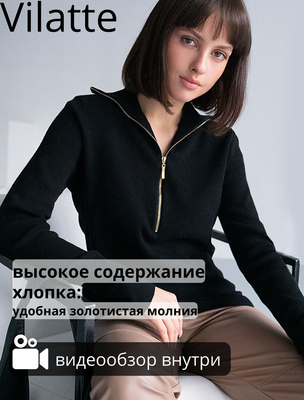 VILATTE / Свитер эластичной плотной вязки с золотистой молнией  фото 7