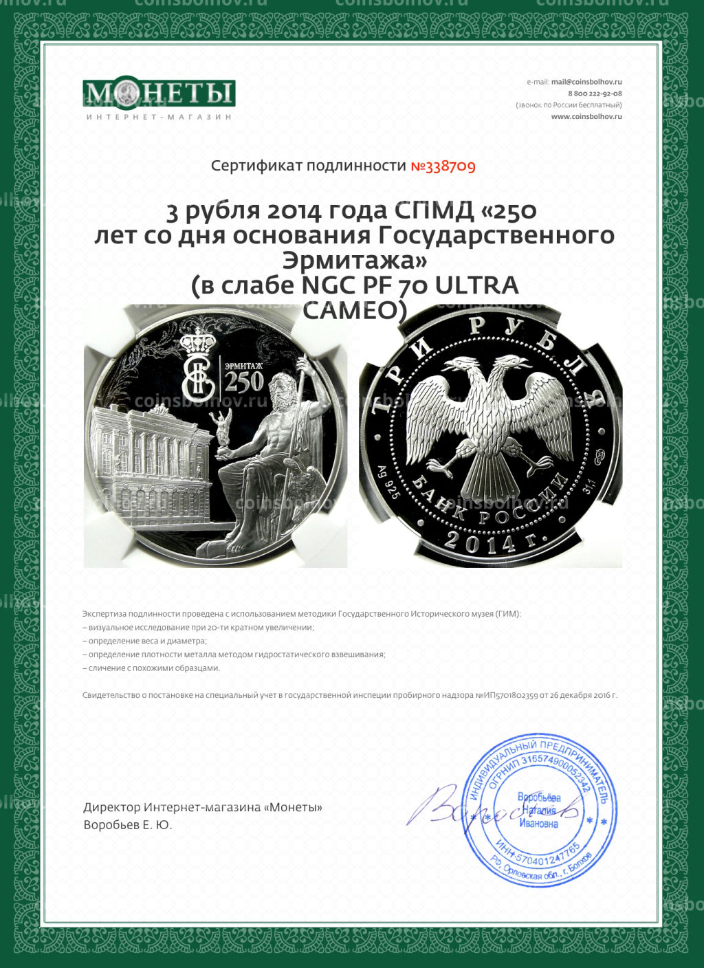 3 рубля 2014 года СПМД 250 лет со дня основания Государственного Эрмитажа (в слабе NGC PF 70 ULTRA CAMEO)