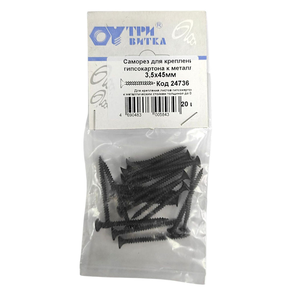 Саморез для крепл. гипсокарт. к металлу 3,5х45мм (20шт.)