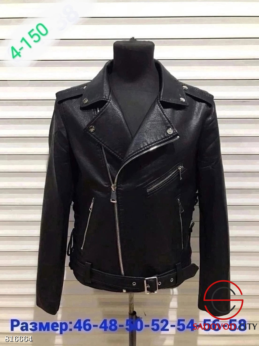 Кожаные куртки женские