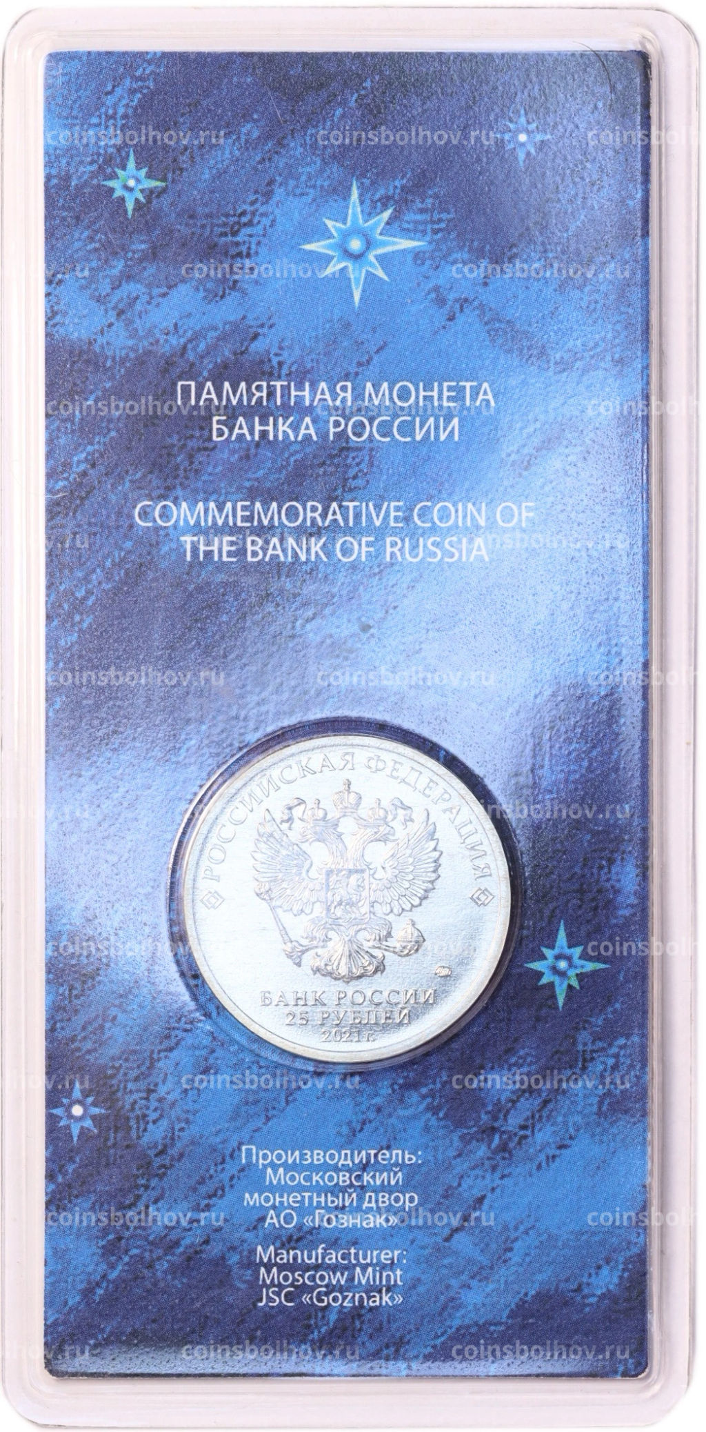 25 рублей 2021 года ММД 60 лет первого полета человека в космос (Цветная, в блистере)