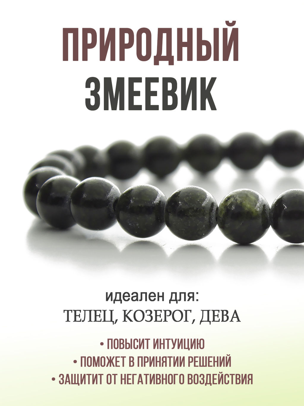 Змеевик зеленый 6мм, браслет Классика длина 17см - Agat77 фото 4