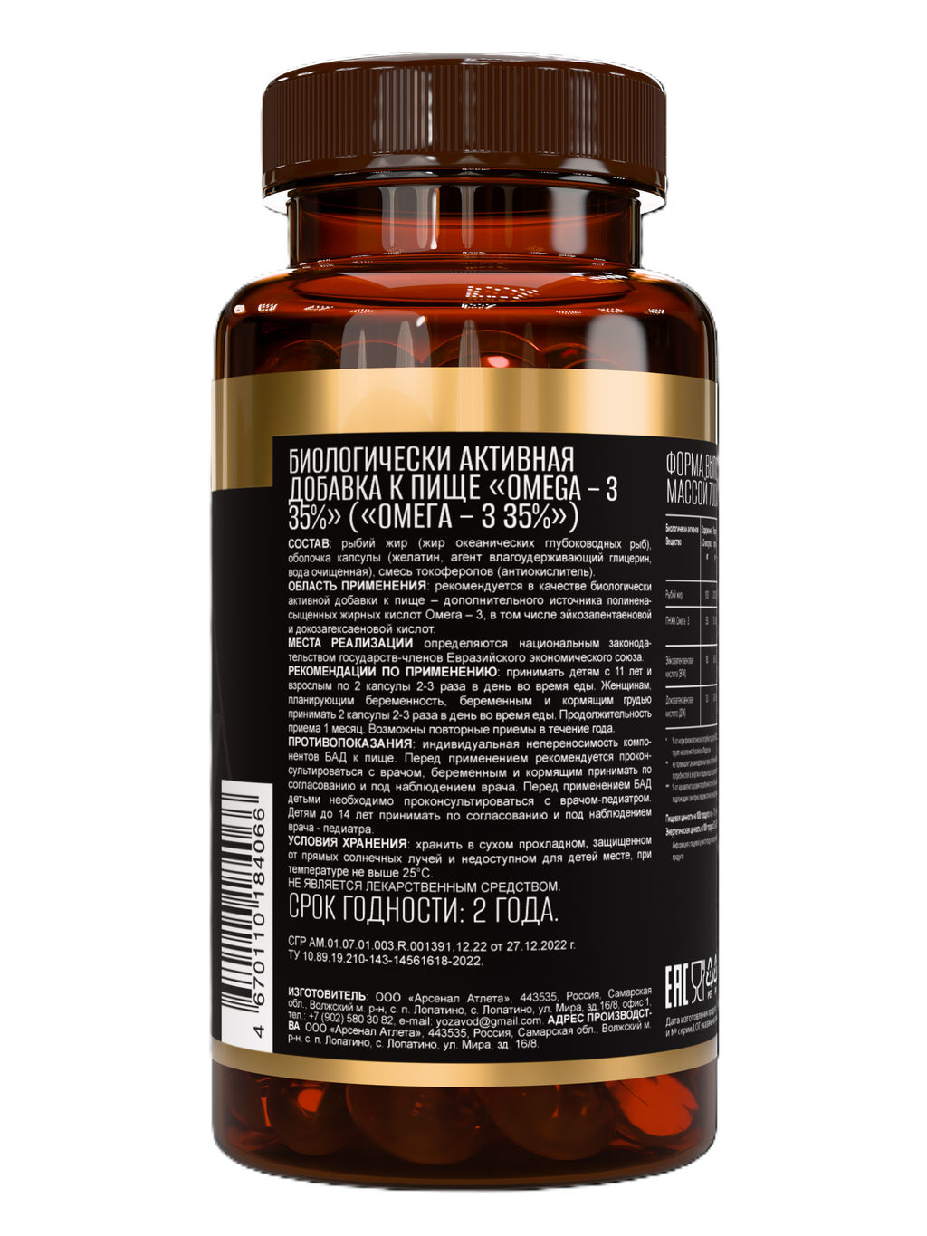 (ЧЗ)БАД ОMEGA -3 35% (ОМЕГА -3 35%), 120 капсул МЖК 700мг тм AWOCHACTIVE  фото 3
