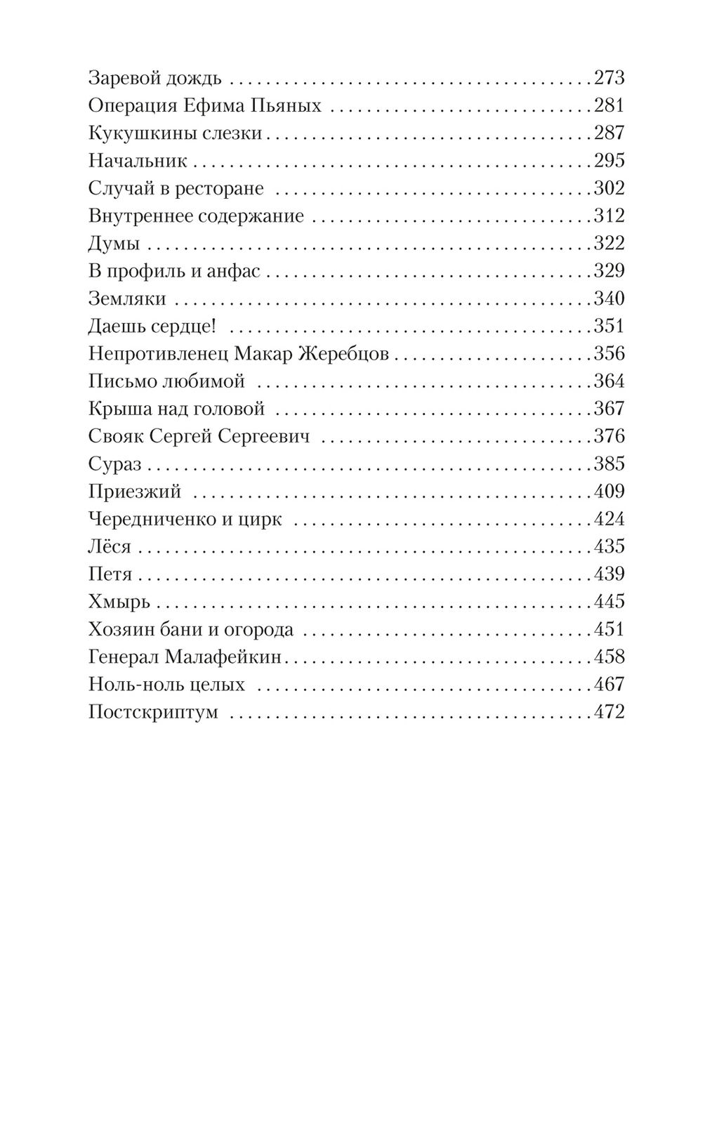 Ваш сын и брат. Шукшин В. - Азбука фото 3