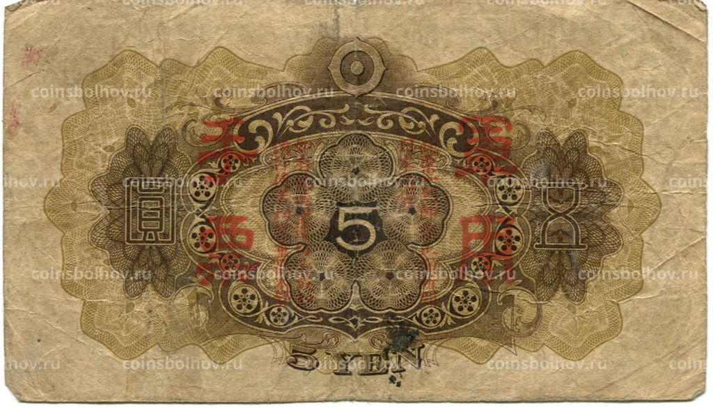 Банкнота 5 йен 1938 года Китай  Японская оккупация