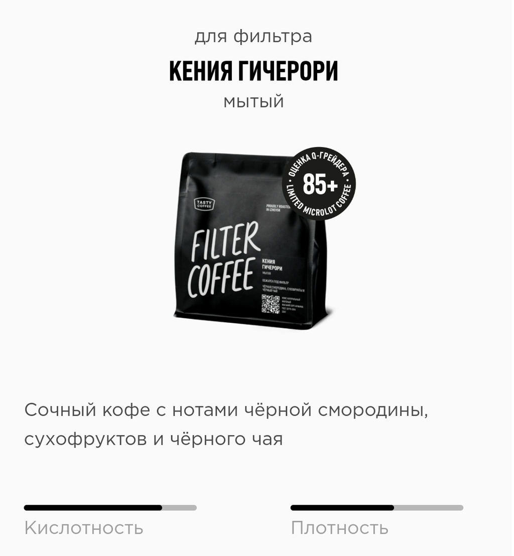Кофе Кения Гичерори - Tasty coffee фото 3