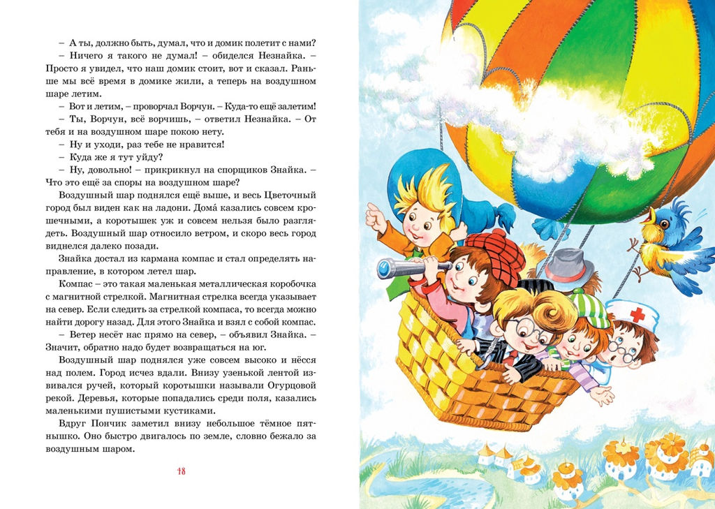 Приключения Незнайки и его друзей. Носов Н. - Махаон фото 9