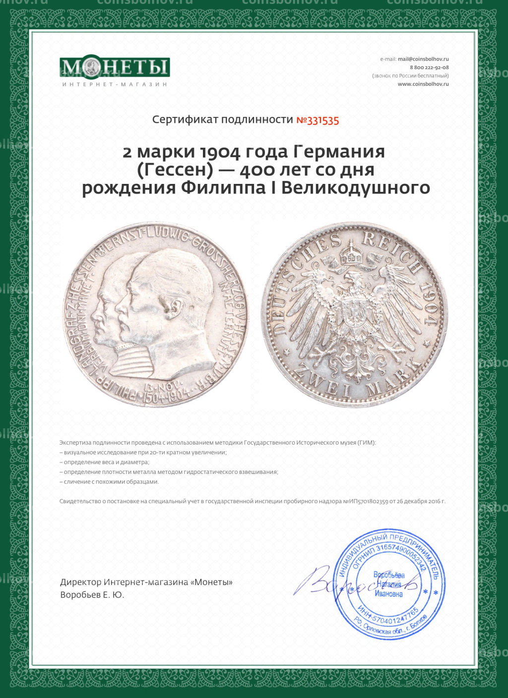 Монета 2 марки 1904 года Германия (Гессен) 400 лет со дня рождения Филиппа I Великодушного