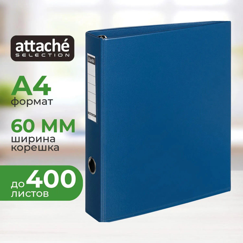 Папка на 4-х кольцах 60мм синий - Attache фото 2