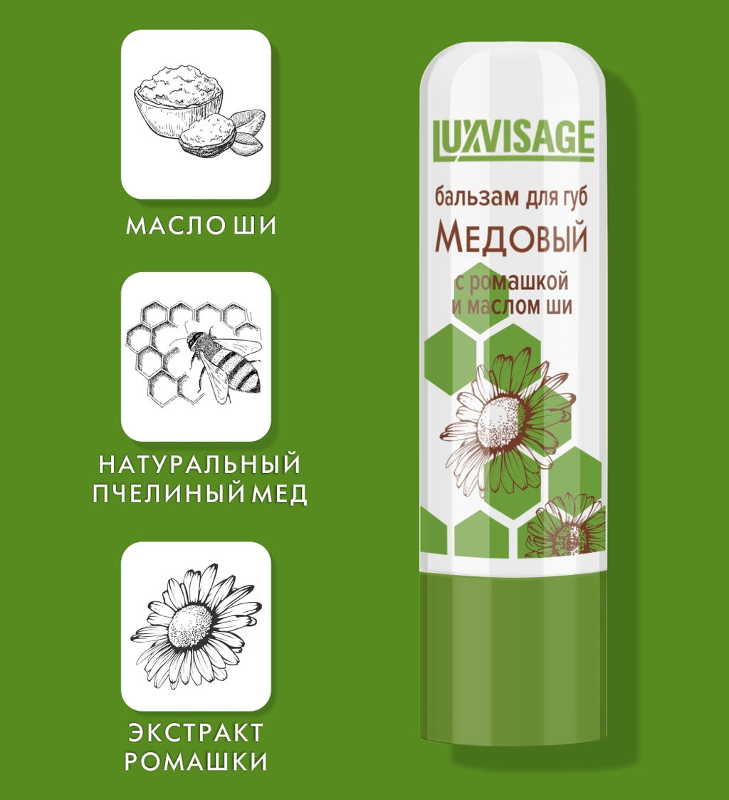 LuxVisage Бальзам для губ Медовый с ромашкой и маслом ши (без блистера) 3,9г - Golden rose фото 2