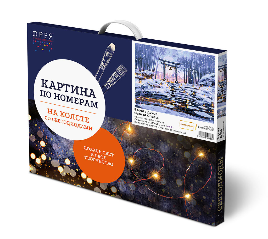 ФРЕЯ PNB/PLDD-260 Набор для раскрашивания по номерам ( со светодиодами ) 50 х 40 см Ворота духов