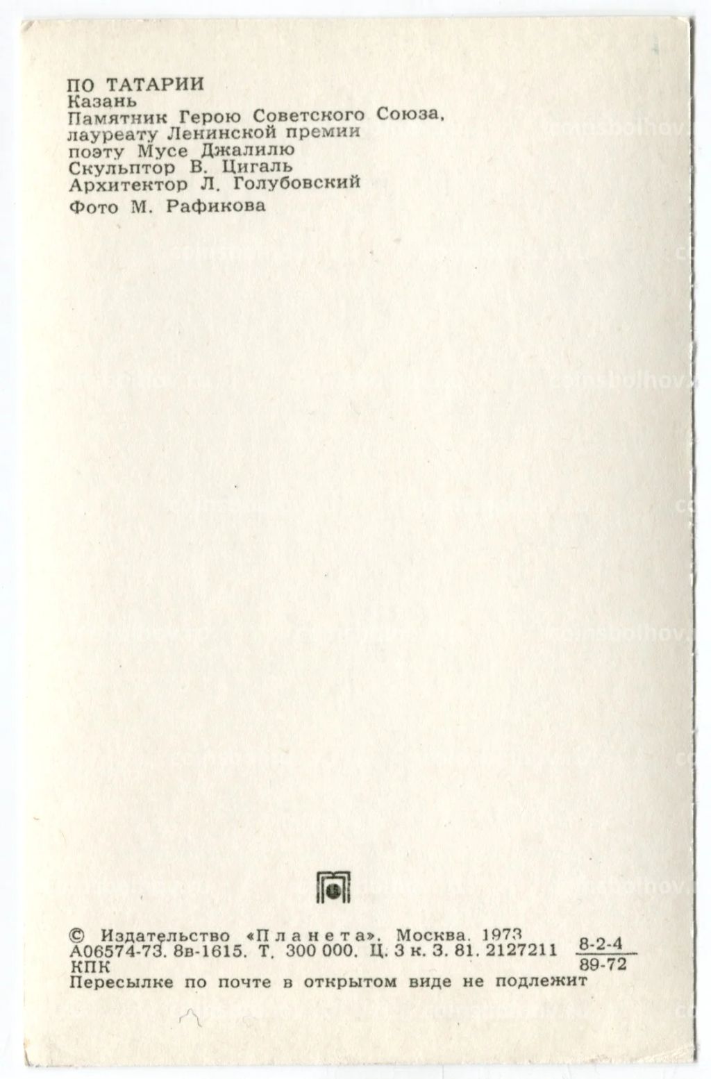 Открытка По Татарии Казань. Памятник Мусе Джалилю.