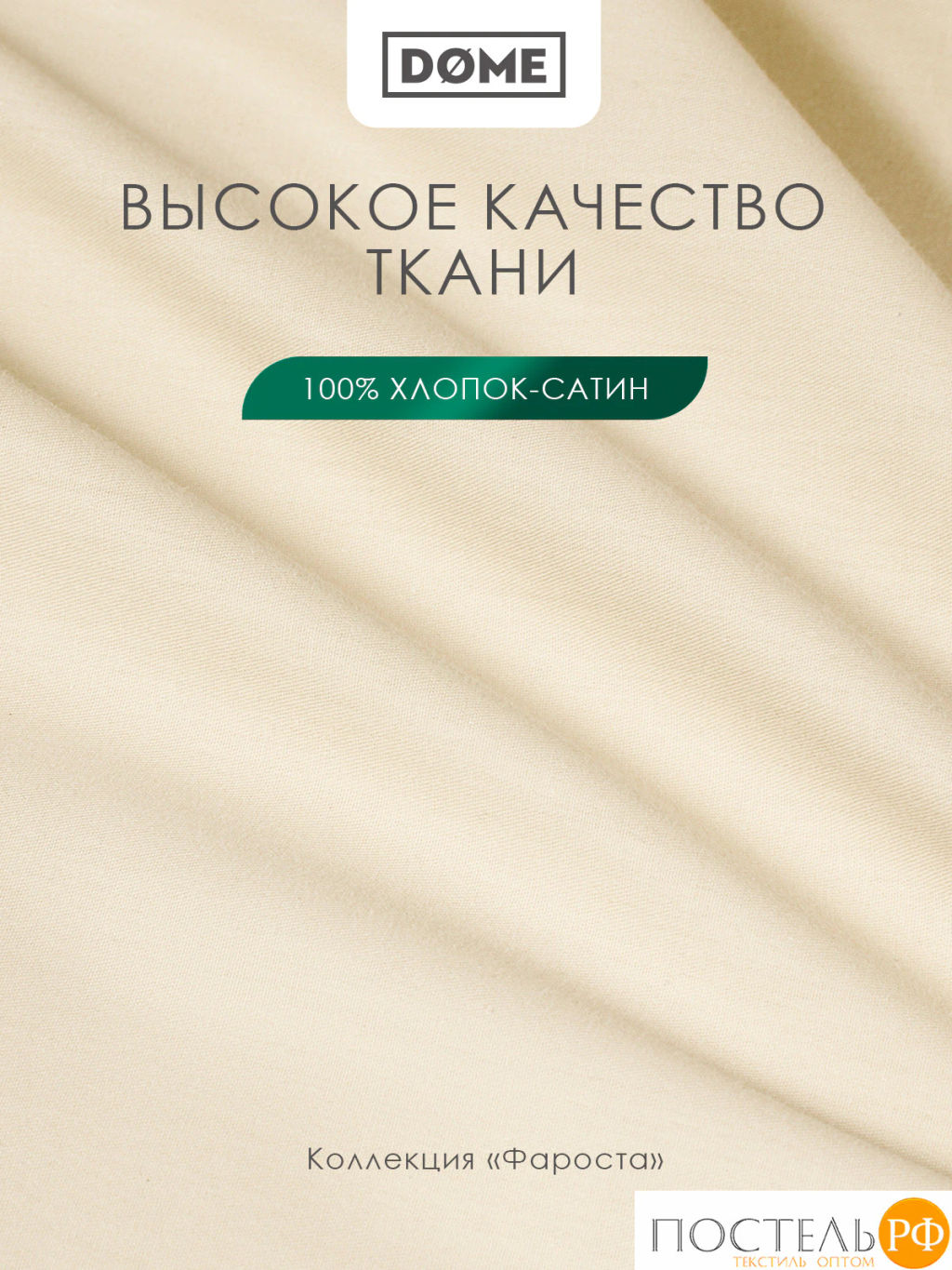 Простыня Dome ЛОРЕНО хлопок-сатин беж.  фото 3