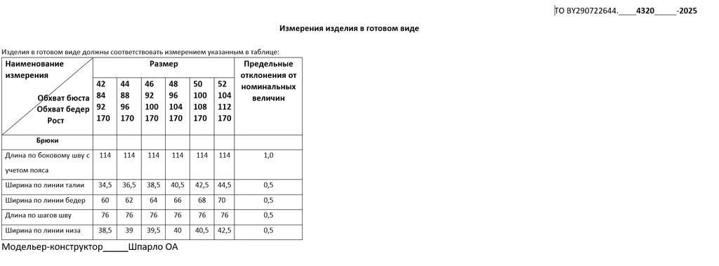 Брюки женские - Deesses фото 5