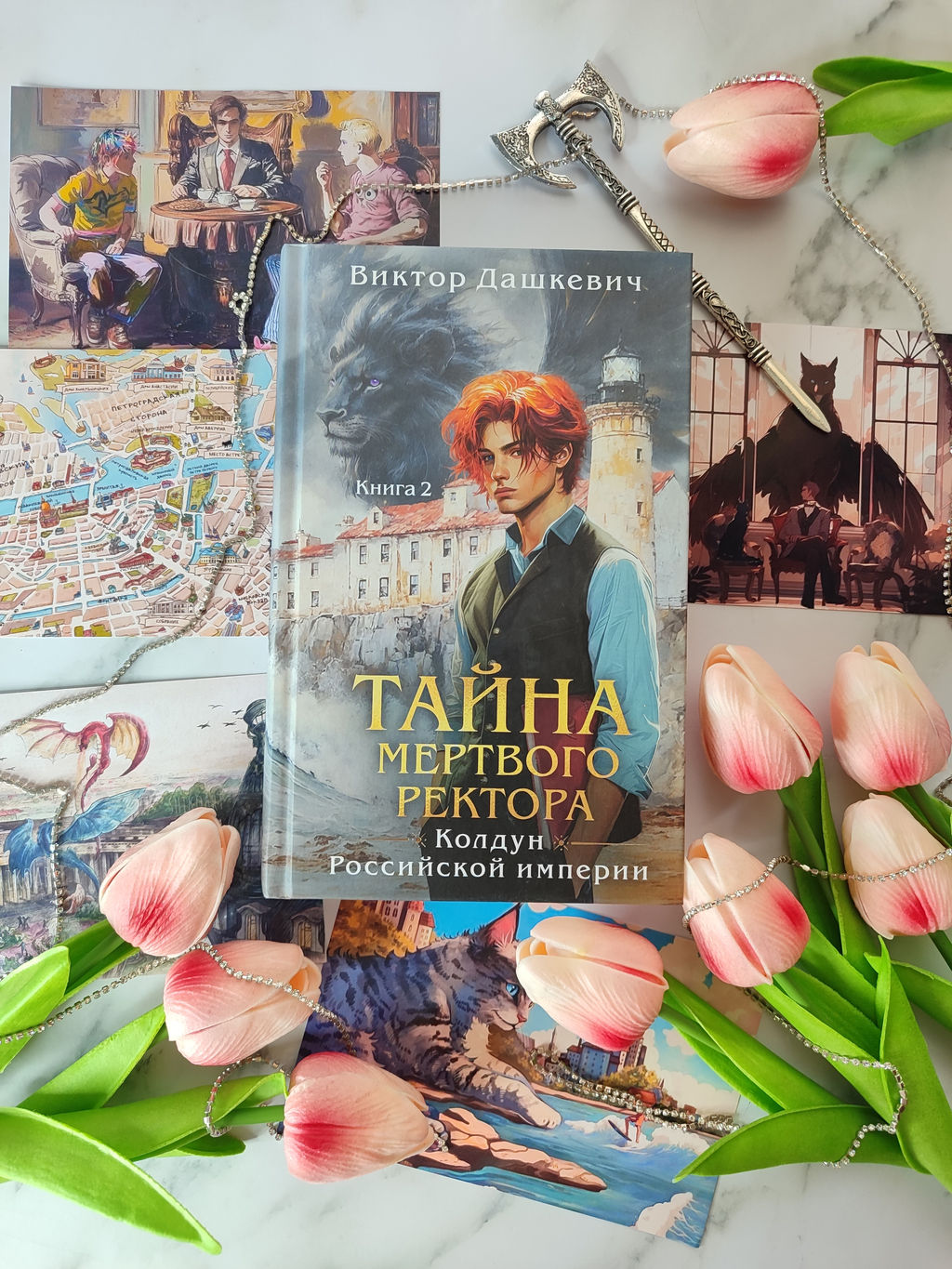 Тайна мертвого ректора. Книга 2 - Эксмо фото 6