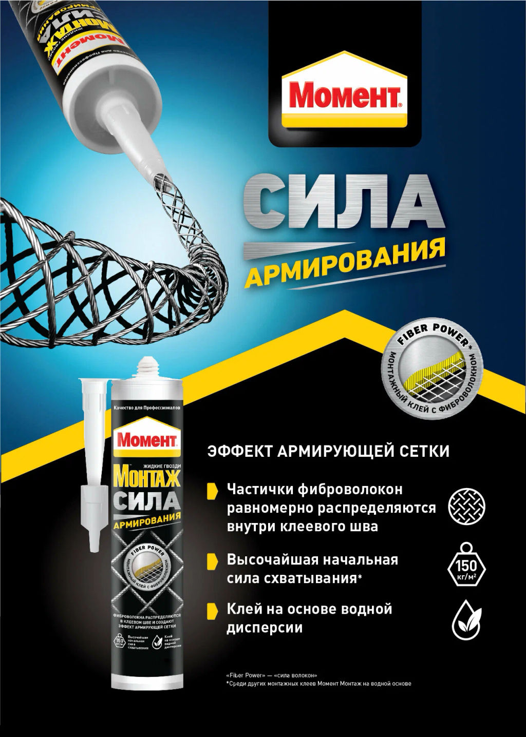 МОМЕНТ клей монтажный Монтаж Сила Армирования 400гр 2722160 (Хенкель)