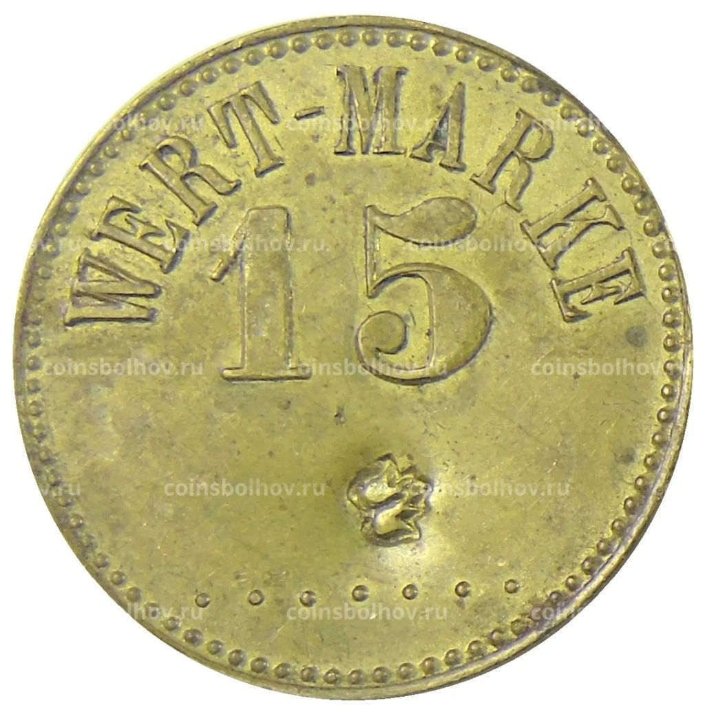 Жетон платежный 15 марок Германия