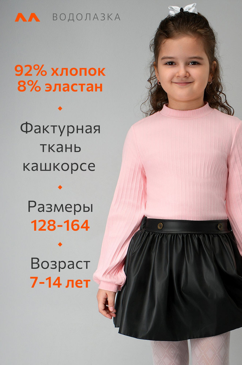 Блузка для девочки с длинным рукавом Happyfox