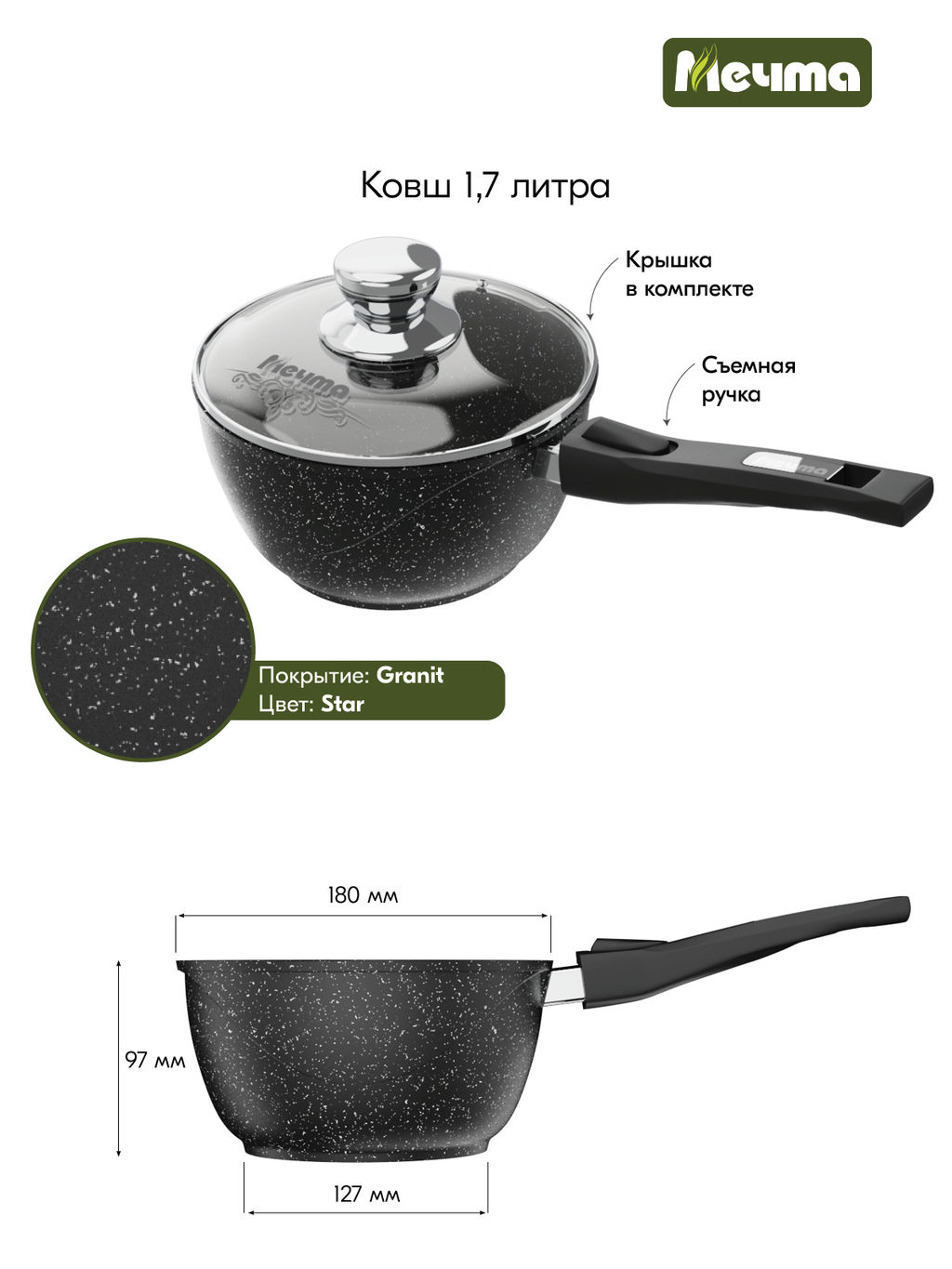 Ковш алюмин. 1,7л (АП) Гранит black со съемной ручкой (082802) (Мечта)