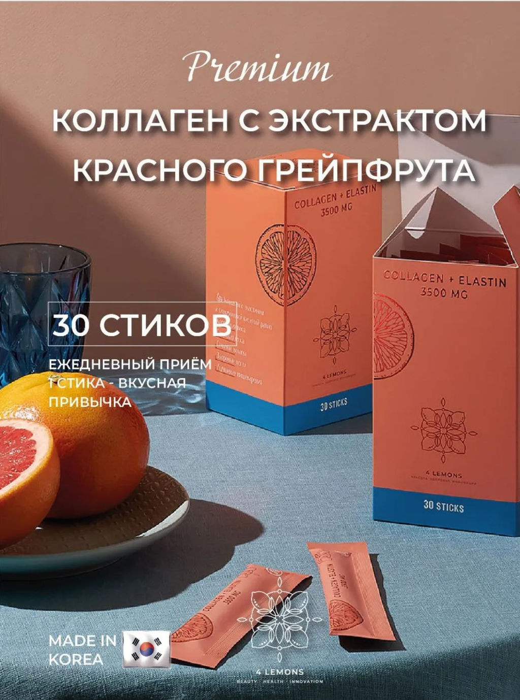 Коллаген 4Lemons с эластином 30 стиков