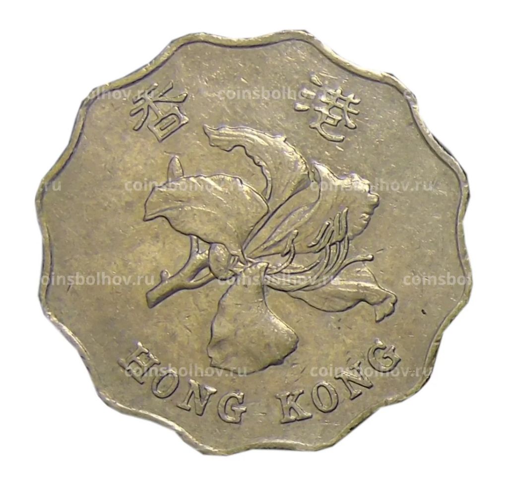 2 доллара 1993 года Гонконг