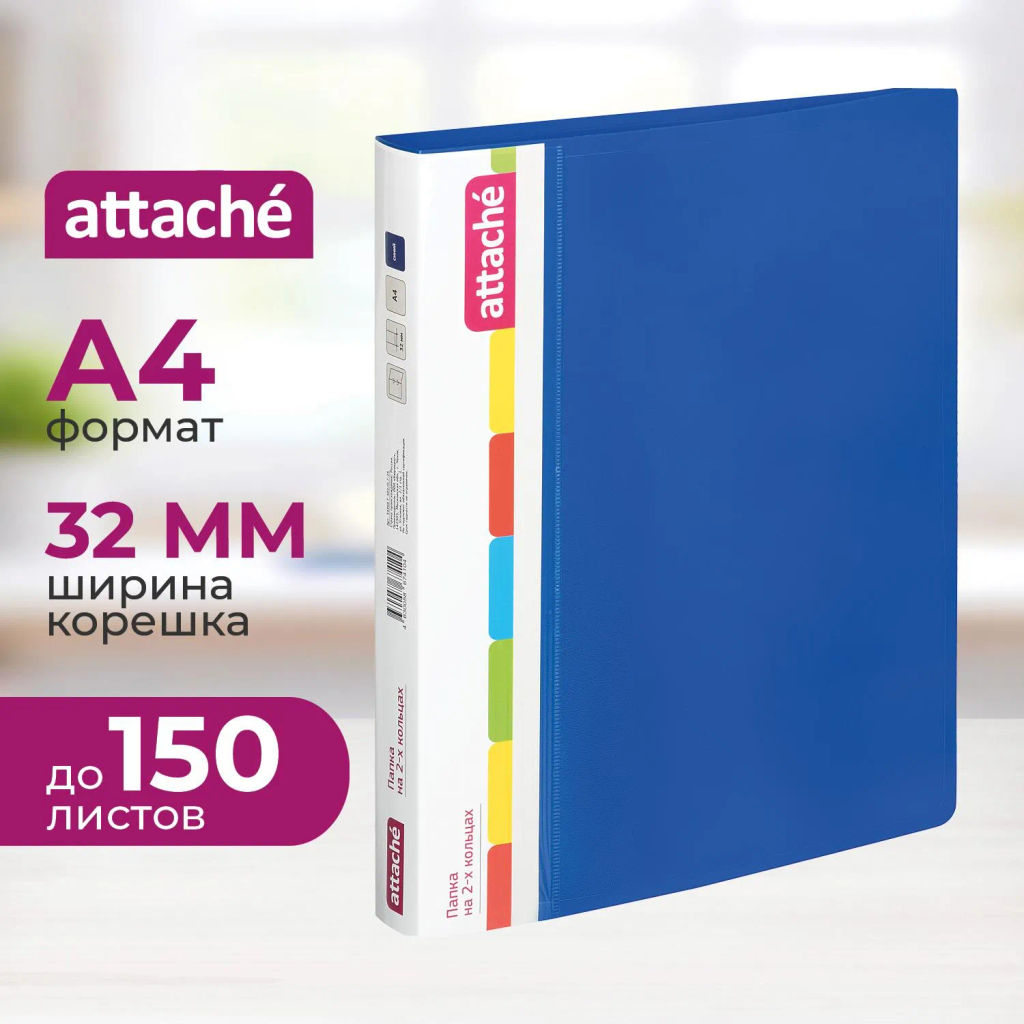 Папка на 2-х кольцах пласт. 25/32мм А4 ATTACHE F502/07 синяя Ро  фото 2