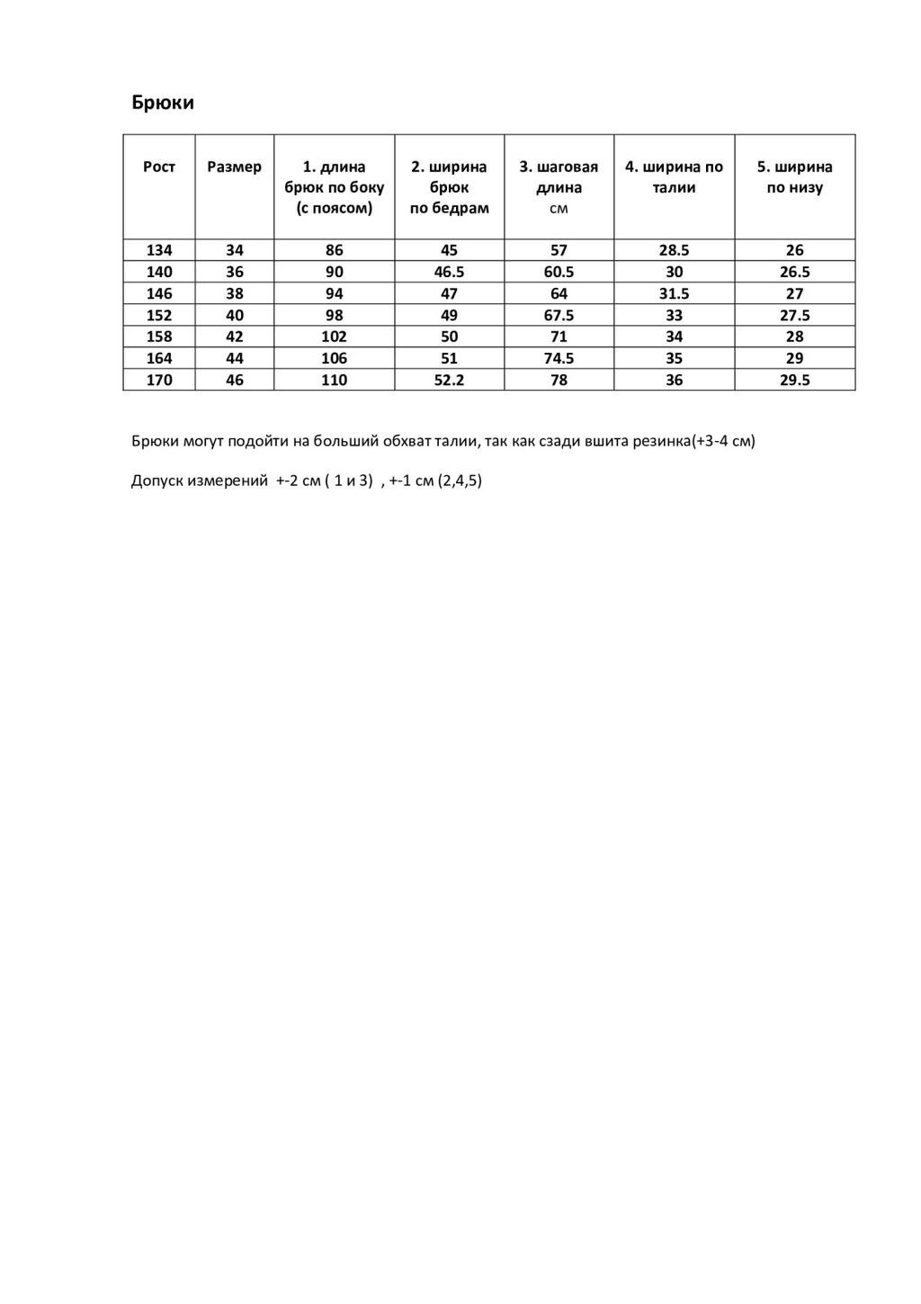 Брюки для девочки "Палаццо",чёрный