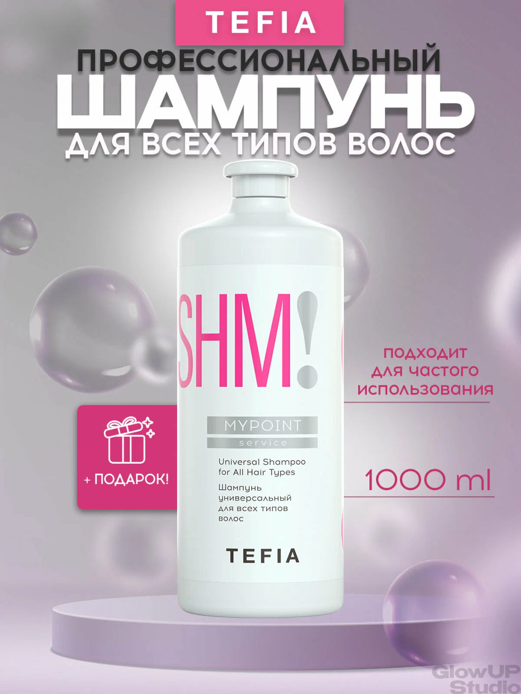 Шампунь универсальный для всех типов волос, 1000 мл Tefia