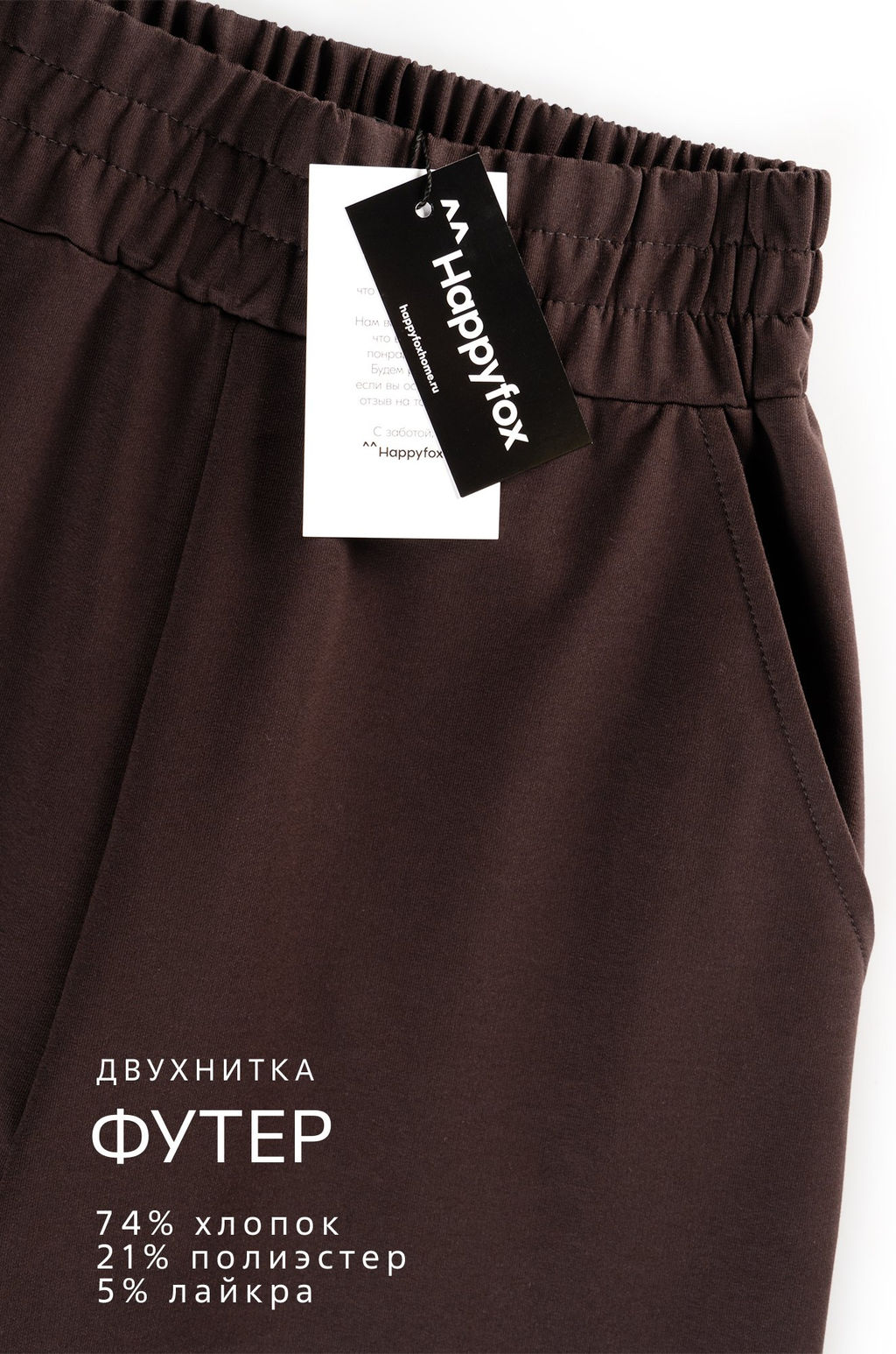 Женские брюки - трансформеры из футера Happyfox