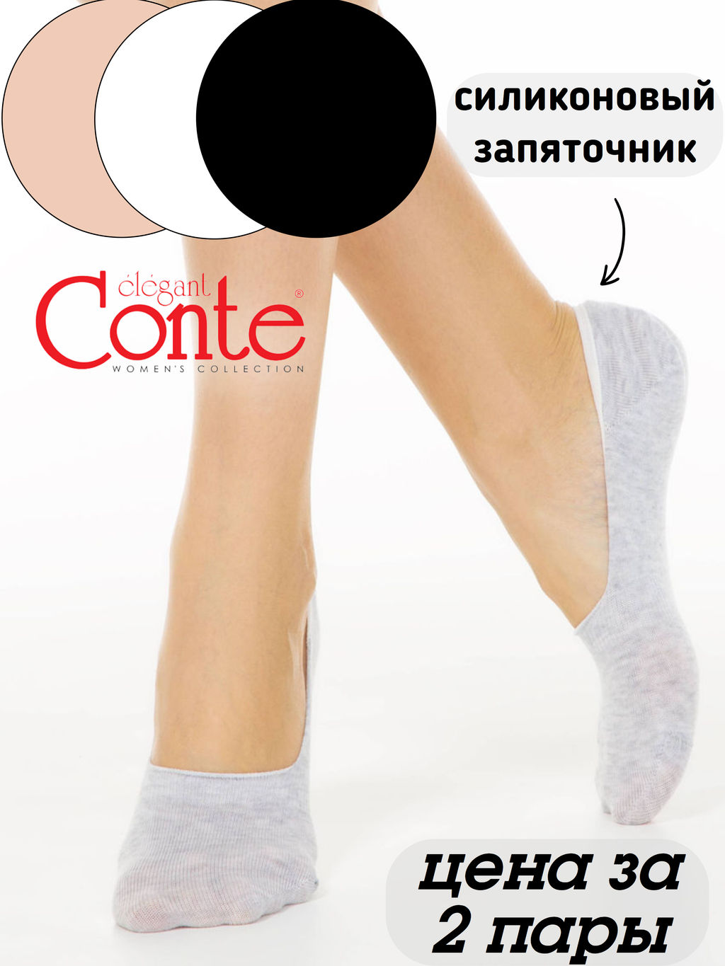Цена за 2 пары. Последники CONTE Хлопковые подследники CLASSIC.... - Conte elegant фото 38