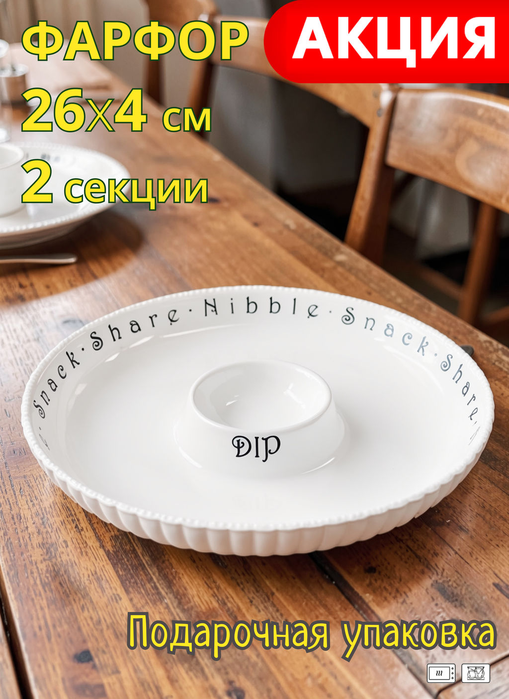 Менажница Bronco Soul Kitchen 2 секции 26×4 см