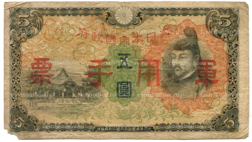 5 йен 1938 года Китай Японская оккупация