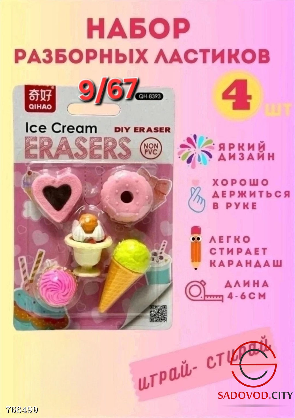 Набор ластиков разборных