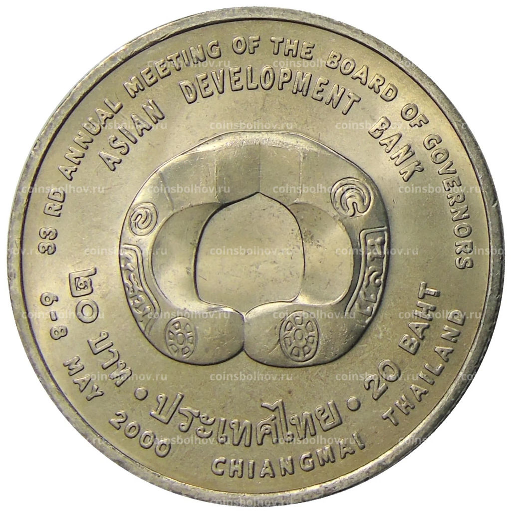 Монета 20 бат 2000 года Таиланд  Азиатский банк развития