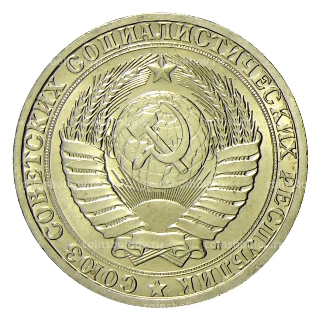 1 рубль 1991 года Л