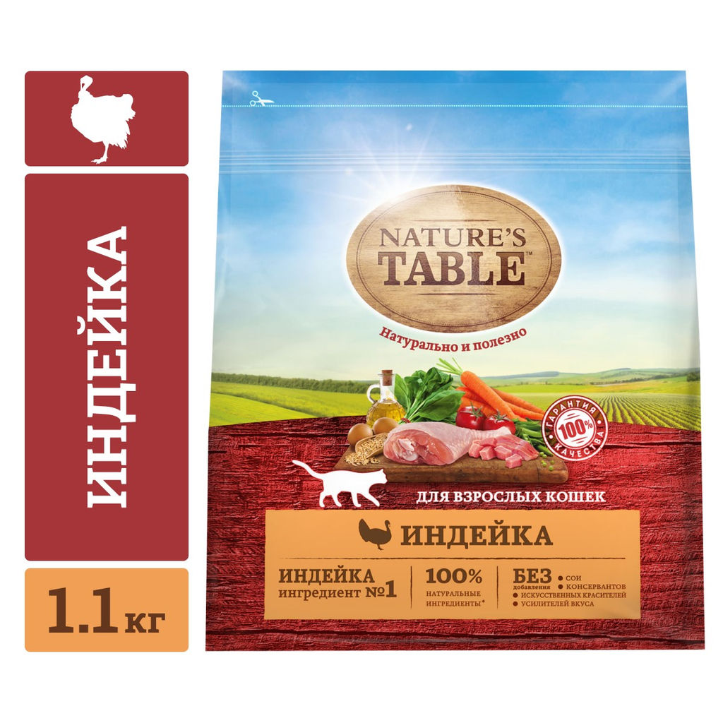 Сухой корм Natures Table для взрослых кошек, Индейка, 1,1кг 10225521