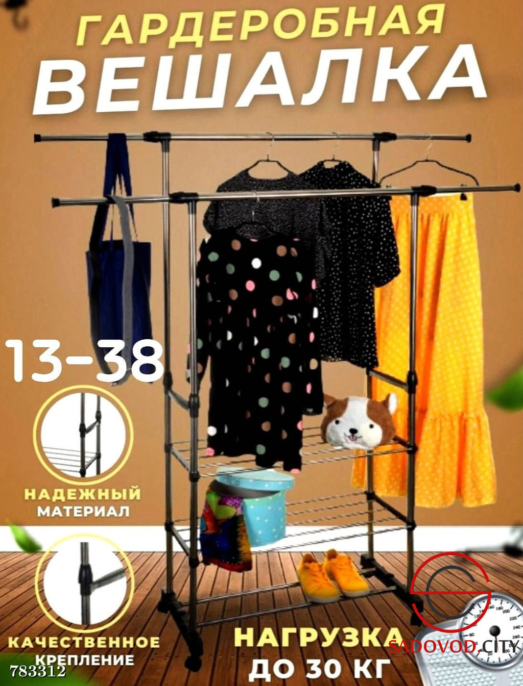 Гардеробная вешалка для одежды