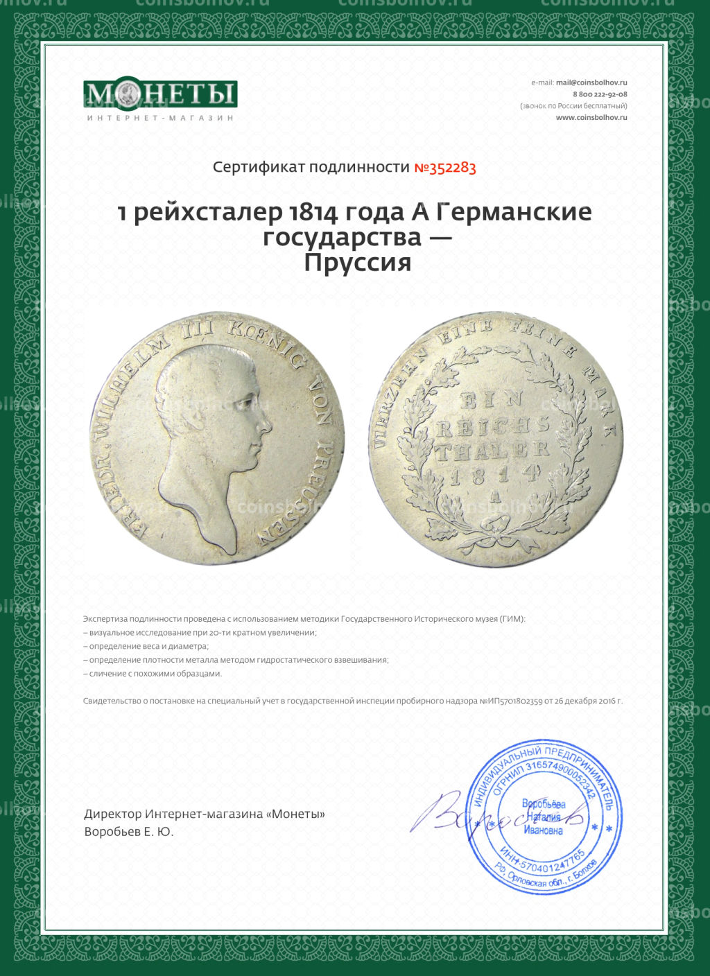 1 рейхсталер 1814 года A Германские государства  Пруссия